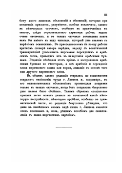 Материалы по казак-киргизскому языку | И. Лаптев