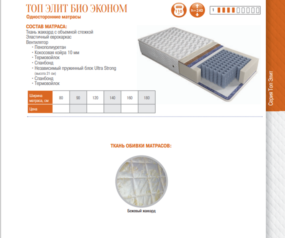 МАТРАС ТОП ЭЛИТ БИО ЭКОНОМ