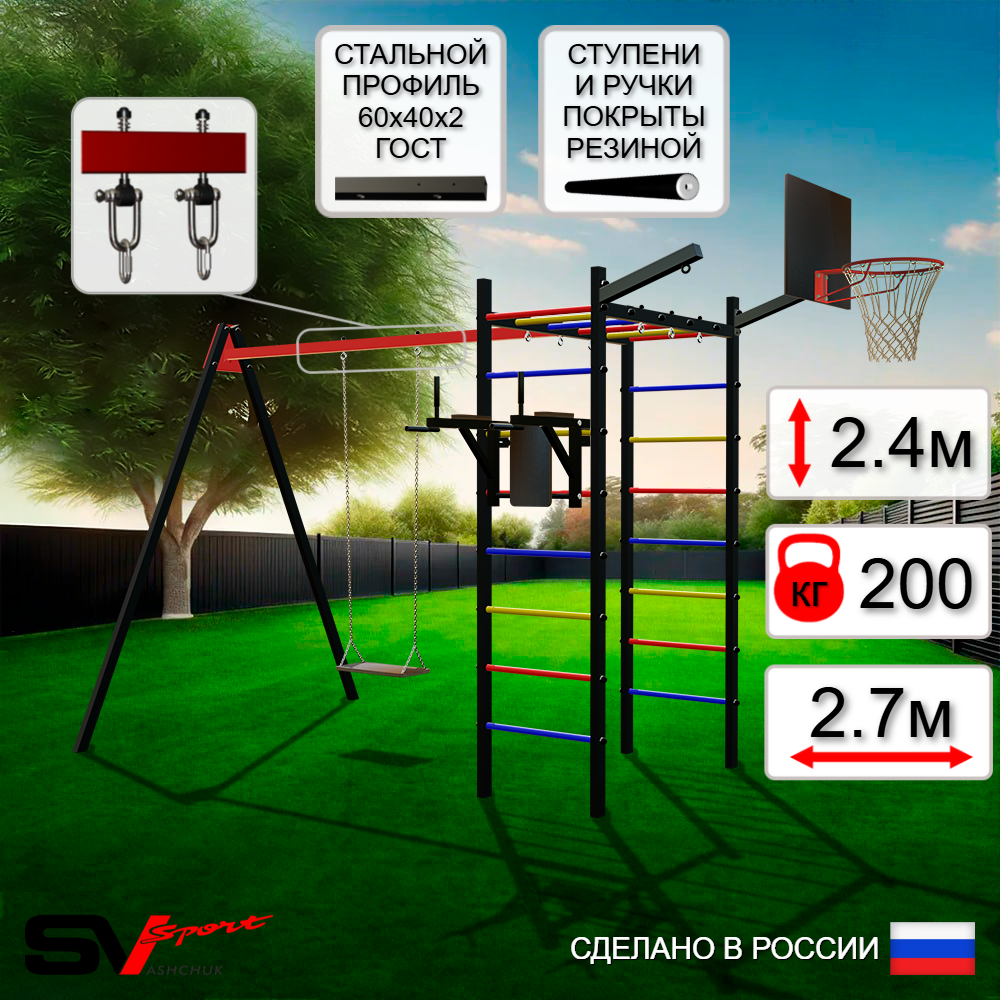 Уличный спортивно-игровой комплекс Sv Sport У3214КВ1 (Брусья/Деревянные/Подвесы на втулке/Щит баскет/Кронш бокс)