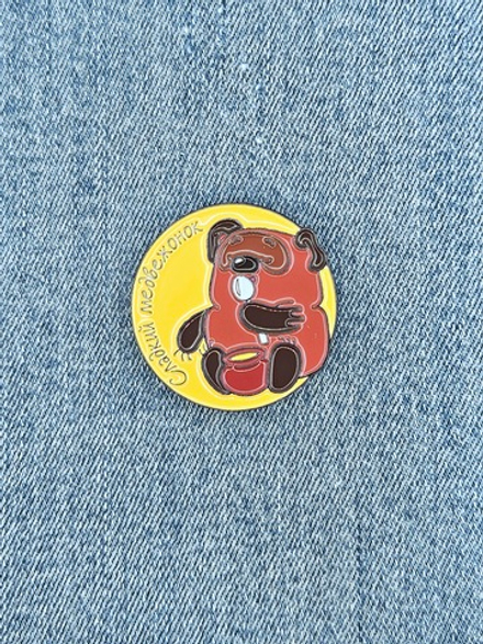 Значок Винни Пух - сладкий медвежонок, серия Винни Пух