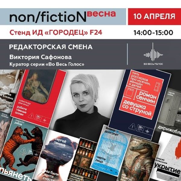 День серии «Во весь голос» и «Редакторская смена»  куратора Виктории Сафоновой