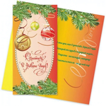 Открытка евро стандарт Счасть в Новом Году (Квадра)