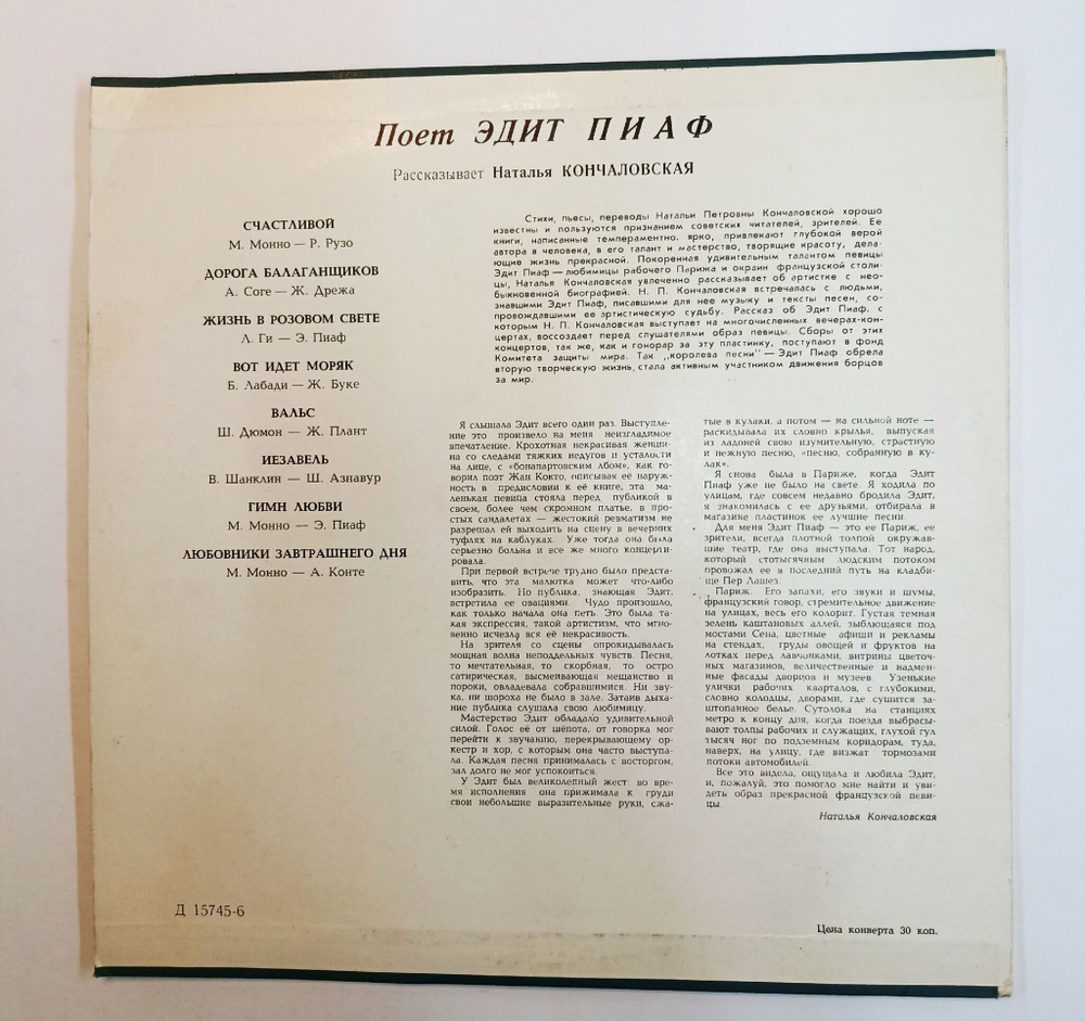 Винтажная виниловая пластинка LP Edith Piaf Поет Эдит Пиаф Рассказывает Наталья Кончаловская 10 дюймов (СССР 1968)