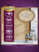 ЖИДКИЕ ОБОИ LW 11-3000, 3 кг, Серо-Черный