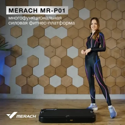 Многофункциональная силовая фитнес-платформа MERACH MR-P01