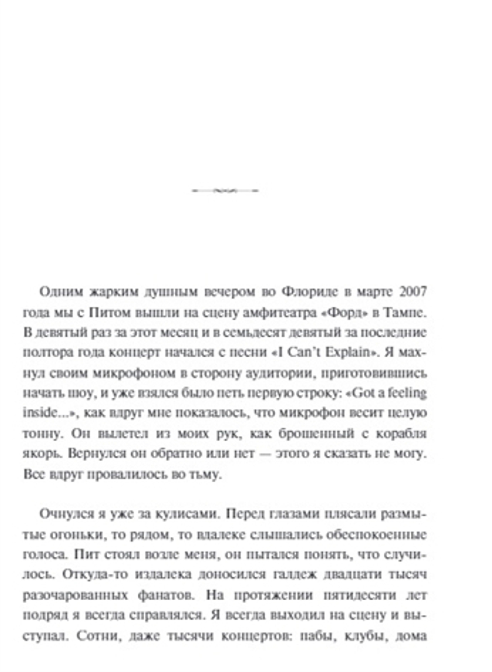 Моя История / Роджер Долтри