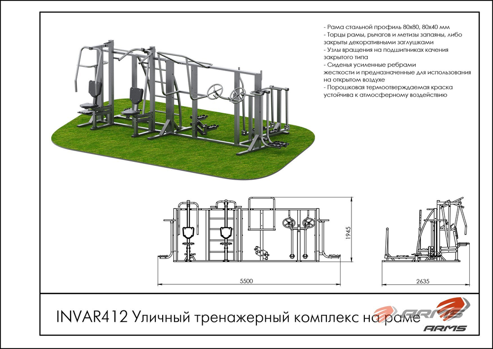 Уличный тренажерный комплекс на раме