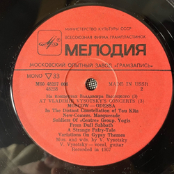 Винтажная виниловая пластинка LP Владимир Высоцкий, Москва Одесса, На Концертах Владимира Высоцкого Пластинка 3 (СССР 1988)