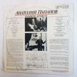 Винтажная виниловая пластинка LP Анатолий Папанов Памяти артиста (СССР 1991)