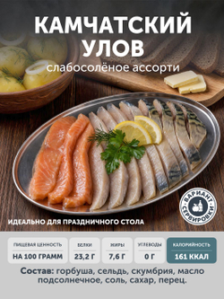 Ассорти рыбы "КАМЧАТСКИЙ УЛОВ" ТАЁЖНЫЙ ЦЕХ сельдь, горбуша, скумбрия 0,5 кг