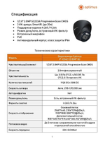 Видеокамера Optimus IP-E042.1(2.8)MP (b)