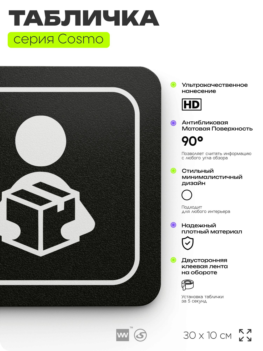 Табличка Отдел доставки, 30х10 см, для офиса, кафе, магазина, паркинга, серия COSMO, Айдентика Технолоджи
