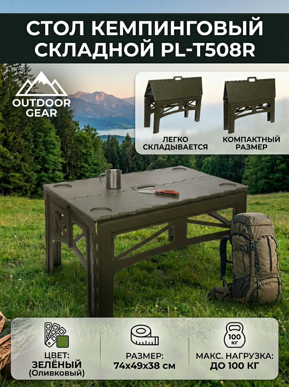Стол кемпинговый складной PL-T508R, 74*49*38 см, до 100 кг, зеленый