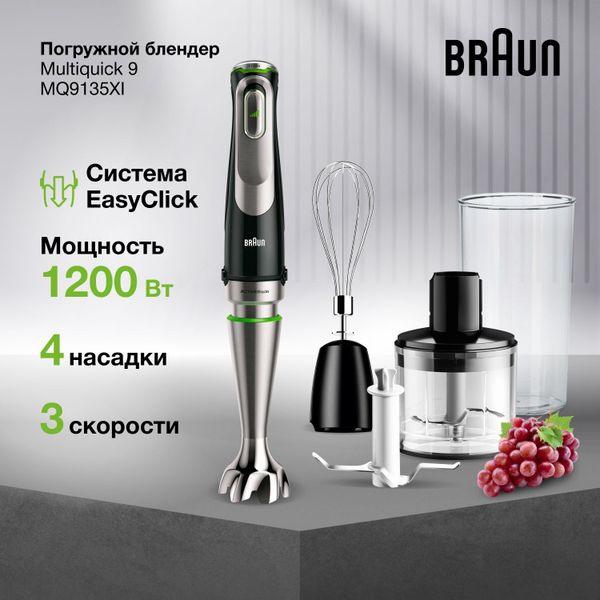 Погружной блендер Braun MultiQuick 9 MQ9135XI