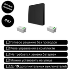 Беспроводной выключатель GRITT Space 2кл. черный комплект: 1 выкл. IP67, 2 реле 1000Вт, S181220BL