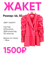 Жакет