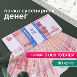 Деньги шуточные "5000 рублей", упаковка с ероподвесом, ш/к 72502