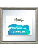 Зеркало 95x100 настенное в раме