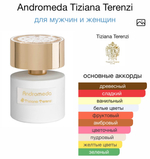 Andromeda Tiziana Terenzi