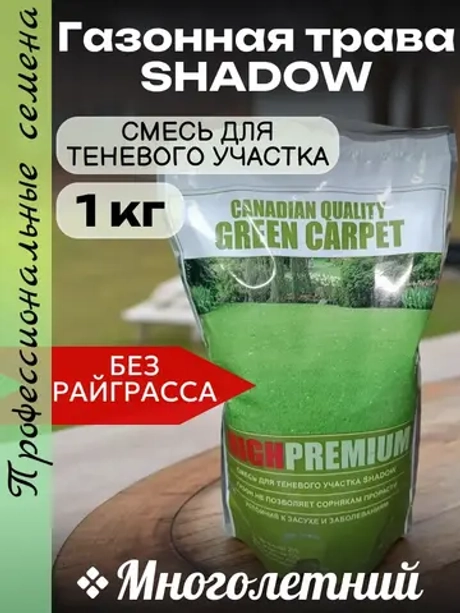 Газонная трава SHADOW 1 кг