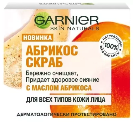 GARNIER скраб для лица Абрикос очищающий и придающий сияние кожи, 50 мл