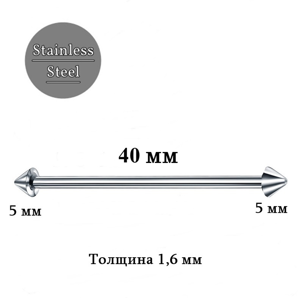 Индастриал 40 мм для пирсинга ушей с конусами 5 мм, толщиной 1,6 мм. Медицинская сталь.