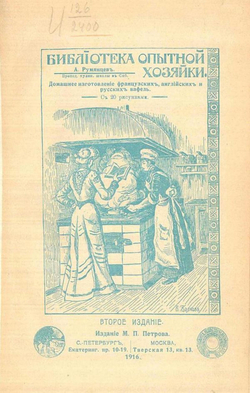 Производство вафель. Как изготовлять домашним способом английские, русские и французские вафли | А. Румянцев