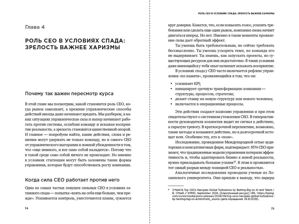Когда рынок спит: Шесть шагов руководителя в условиях стагнации
