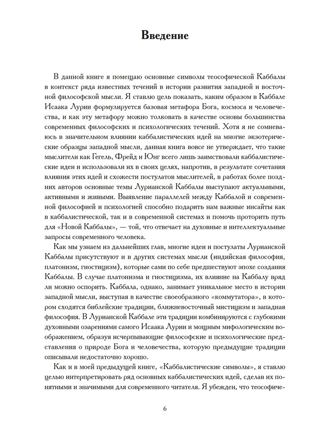 Каббалистические метаморфозы