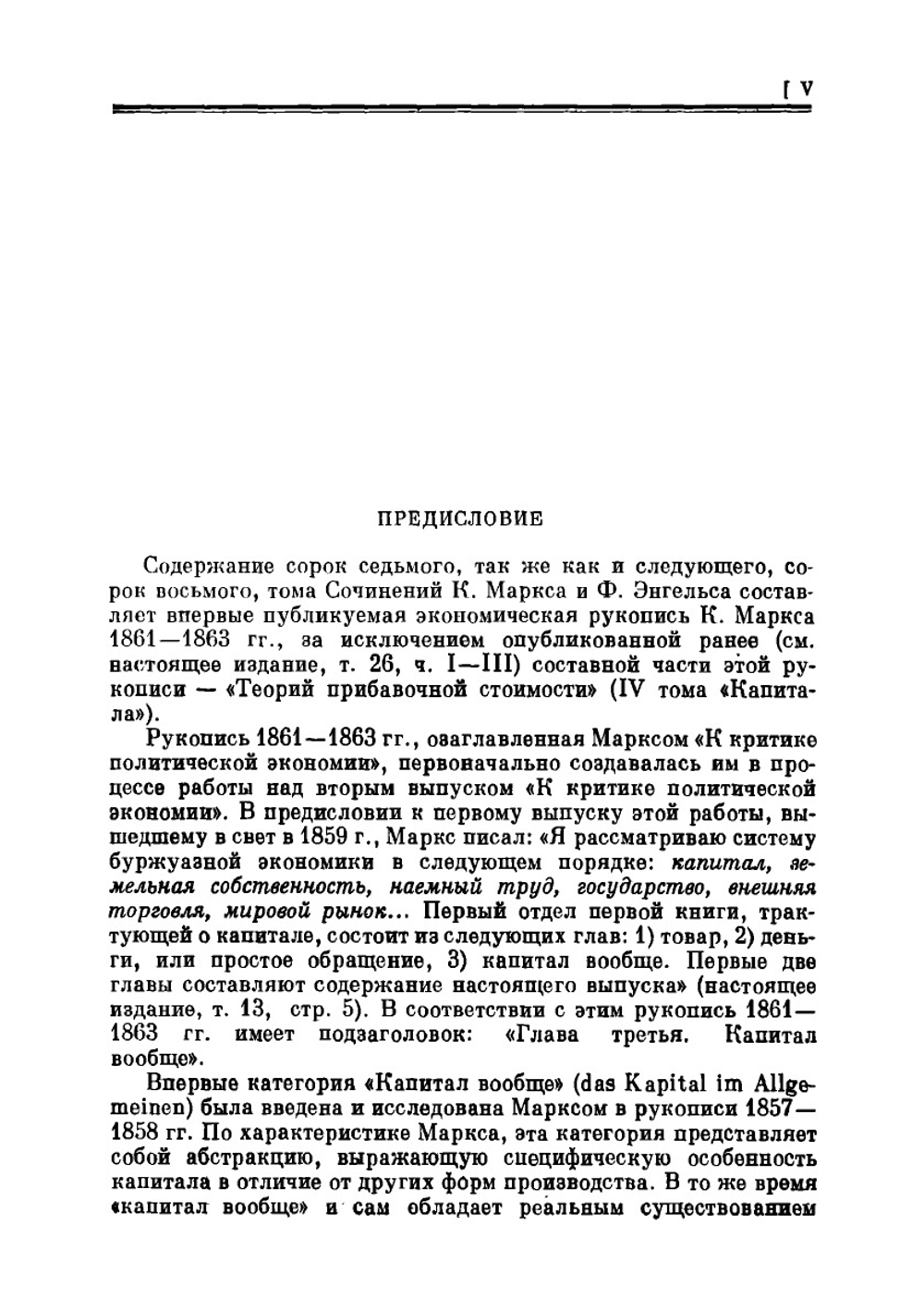 Сочинения. Том 47 | К. Маркс; Ф. Энгельс