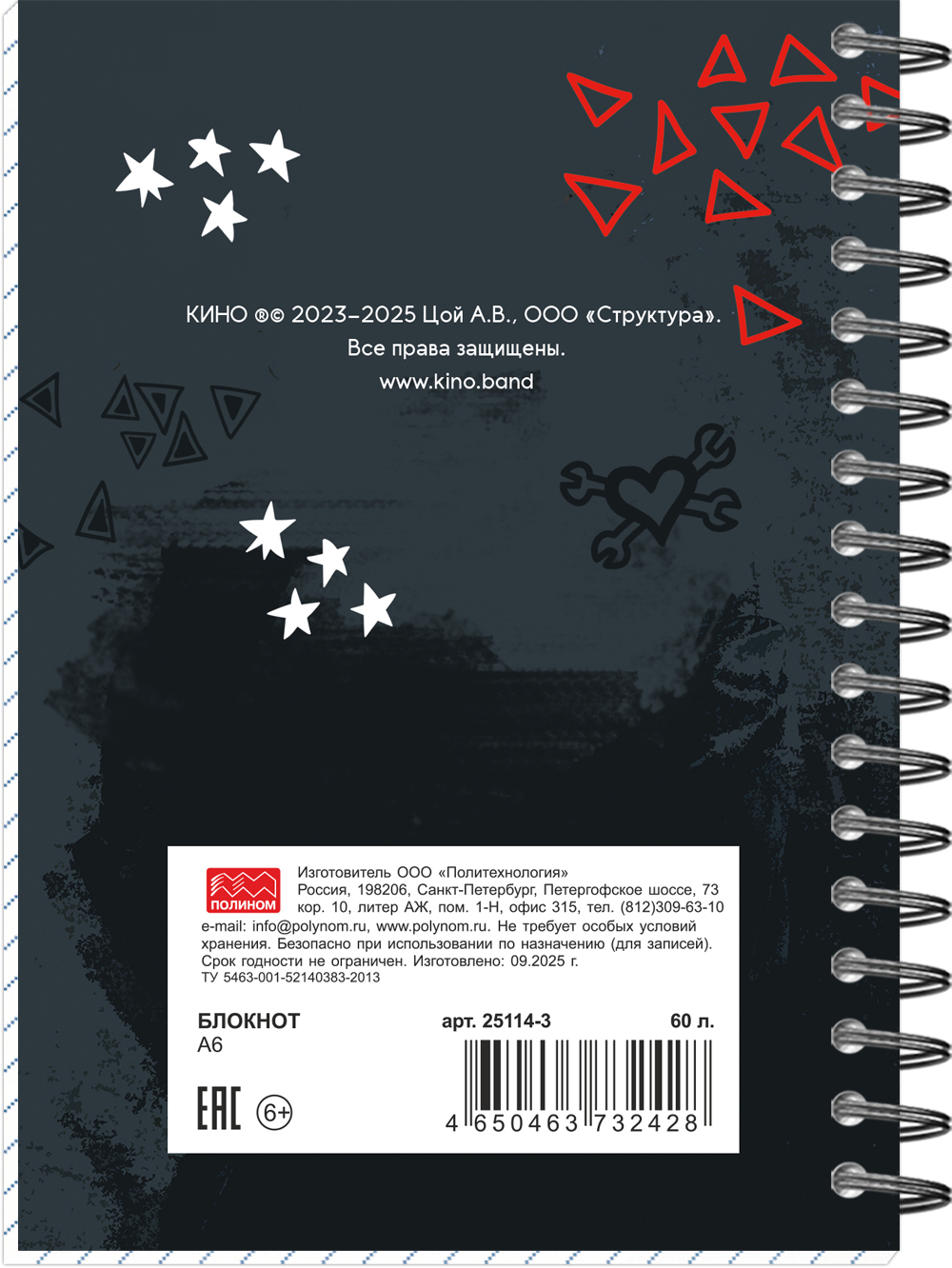 Блокнот А6 60л, ЦОЙ. КИНО №12, обложка-мелов.картон+софттач-лак, мет.гребень слева, клетка