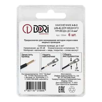 Кабельный наконечник DORI медный луженый JG-4 (4-6-3), (6шт)