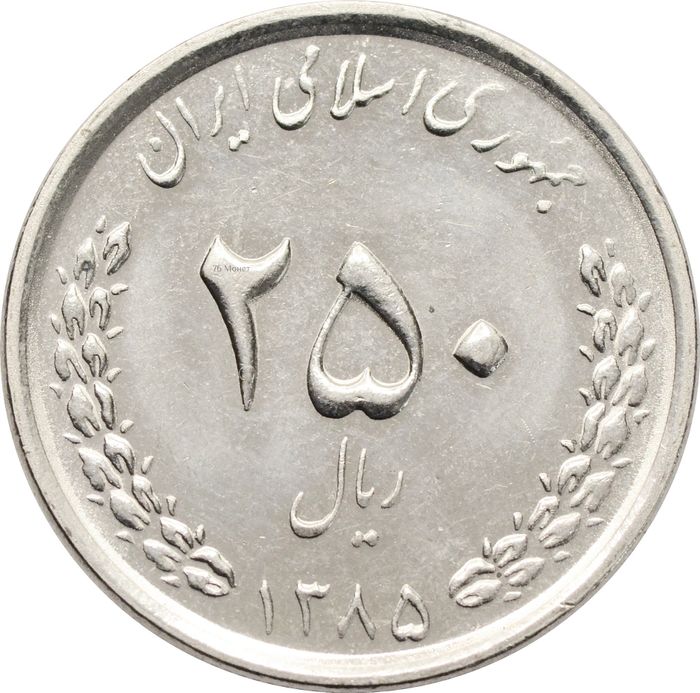 250 риалов 2006 Иран