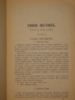 "Полное собрание сочинений Леонида Андреева в 8-ми томах". Л.Андреев. 1913 г.