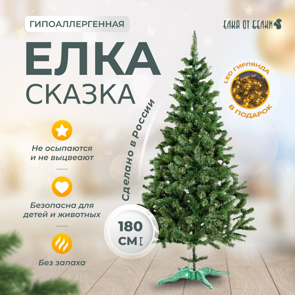 Елка искусственная, Сказка, 180 см