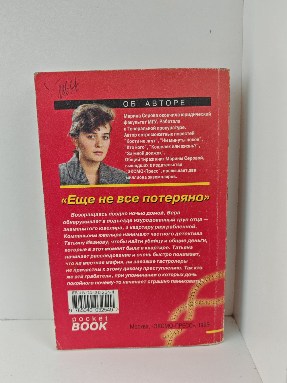 Еще не все потеряно