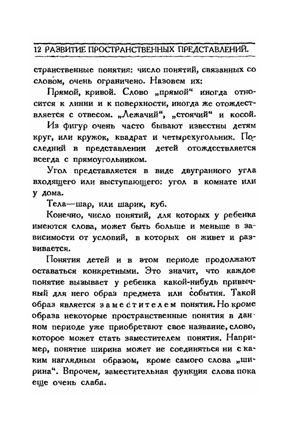 Как обучать геометрии в четырехлетней школе первой ступени | И. Н. Кавун
