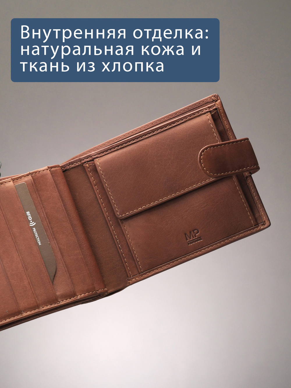 B240036R COGNAC - Портмоне с RFID защитой MP