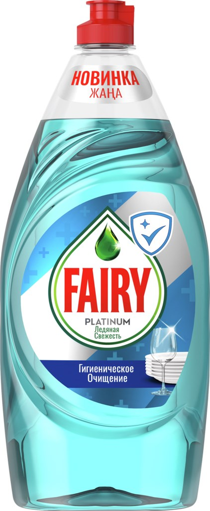 Средство для мытья посуды Fairy Platinum Ледяная свежесть, 900 мл