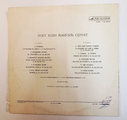 Винтажная виниловая пластинка LP Поет Хоан Мануэль Серрат (СССР 1980)