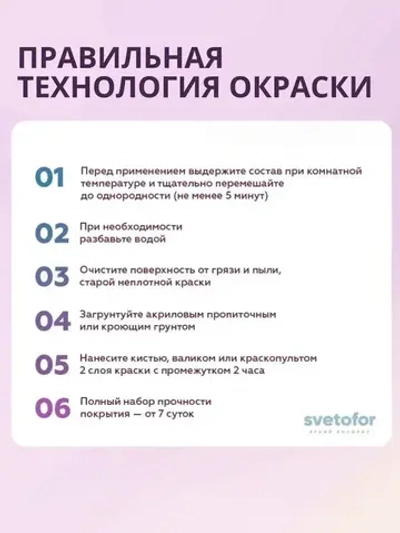 Фасадная краска для стен Svetofor F25 Белая 1,4 кг, моющаяся, для наружных и внутренних работ, матовая, водоэмульсионная, акриловая, без запаха растворителей