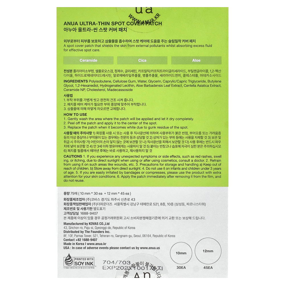 Anua, ультратонкий патч для точечного нанесения, 75 шт.
