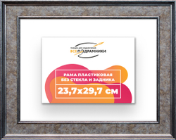 Рама 23,7x29,7 для картин и фотографий