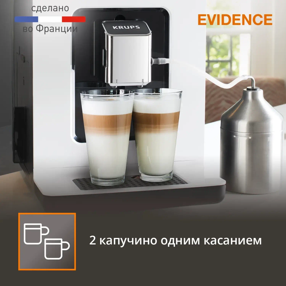 Автоматическая кофемашина KRUPS EVIDENCE EA891110