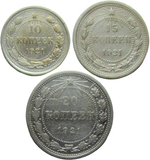 Набор монет СССР 1921 года (3 монеты) 10, 15 и 20 копеек (VF)