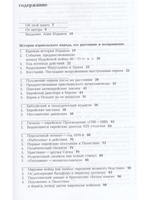 Возвращение. История евреев в свете библейских пророчеств
