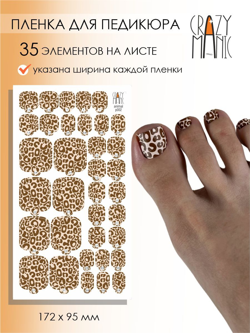 Crazy Manic Плёнки для ногтей для педикюра animal p002
