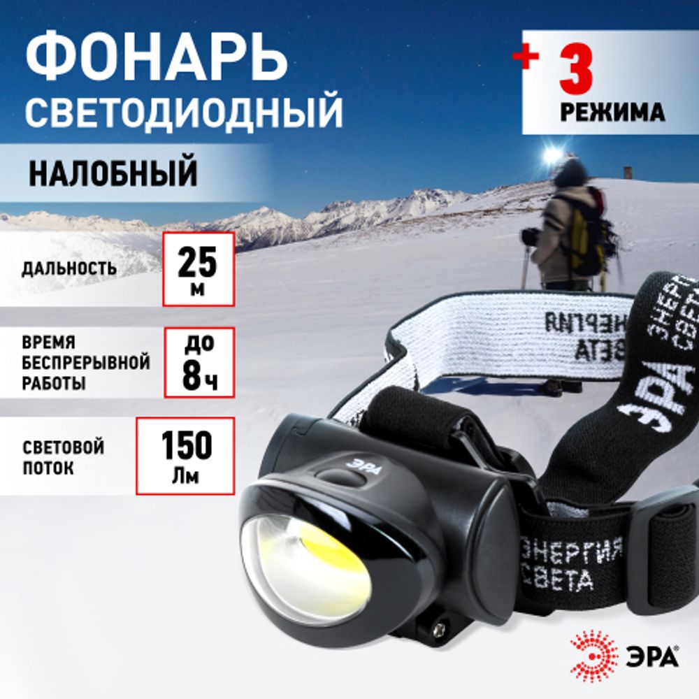 Фонарь налобный светодиодный ЭРА GB-601 на батарейках мощный яркий 3 режима черный | Налобные фонари