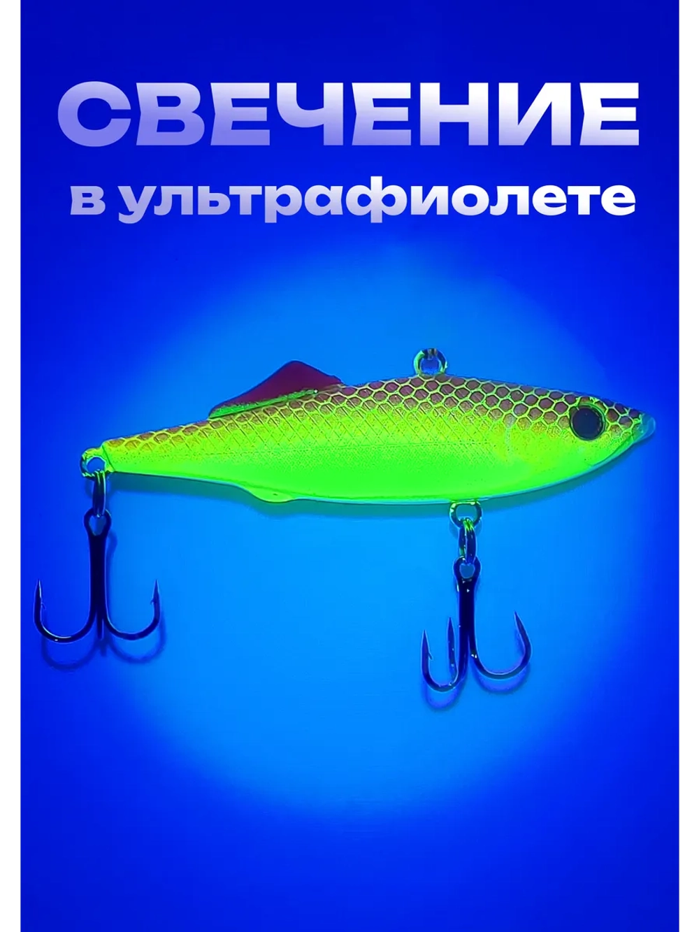 Раттлин для рыбалки на судака и форель, цвет 3