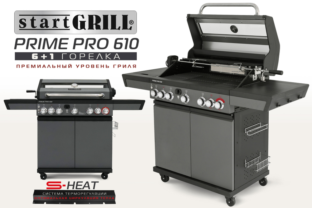 Газовый гриль Start Grill 6+1 горелка